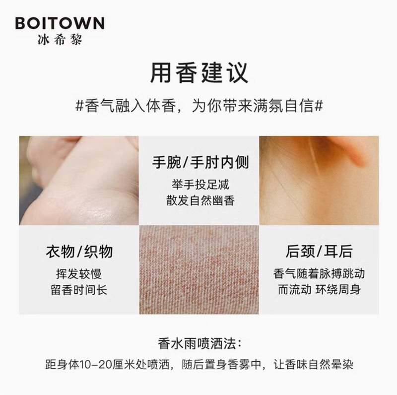 BOITOWN冰希黎浪漫天使香水花果香女士持久淡香