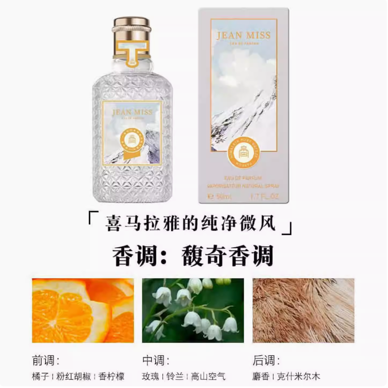 純淨微風花果香血橙與羅勒男女士中性清新持久淡香水