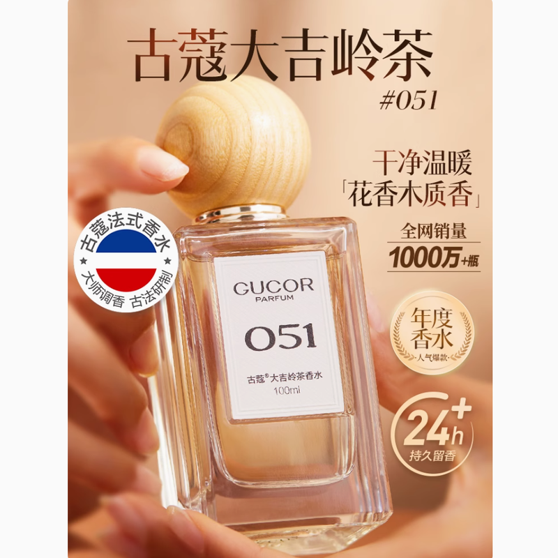 古蔻051大吉嶺茶100ml男士香水茶香高級禮盒持久留香淡香