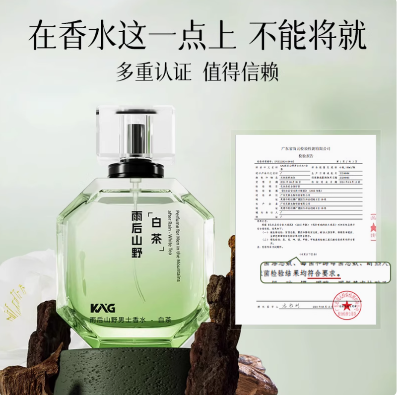 KAG男士香水雨後山野持久清新留香72小時淡香白茶香木質大牌正品