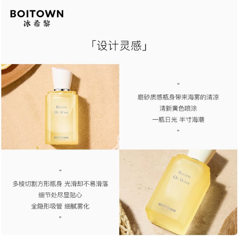 BOITOWN冰希黎海岸拾光香水柑橘中性淡香持久礼物