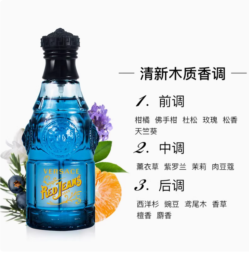 VERSACE範思哲藍色牛仔藍可樂男士淡香水75ml持久淡香情侶禮物