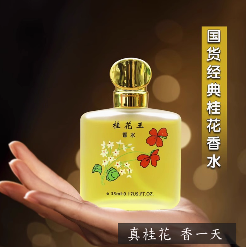 正品2099桂花王香水女士持久淡香留香清新自然茉莉花玫瑰花禮物