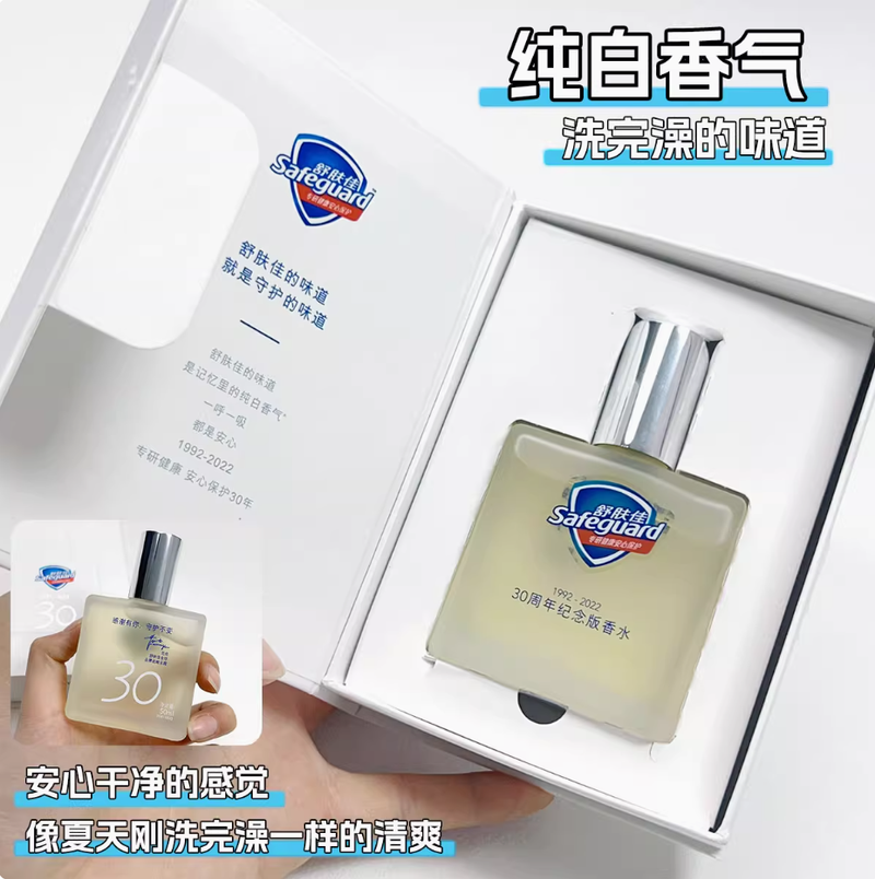 經典！值得收藏！舒*佳30週年紀念版香水50ml自然留香便攜淡雅