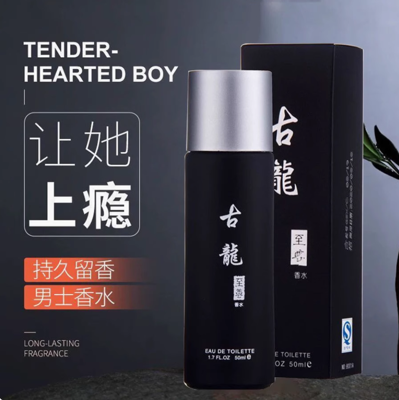 正品古龍至尊香水專櫃正品男士專用香水衣櫃誘惑噴霧持久留香淡香