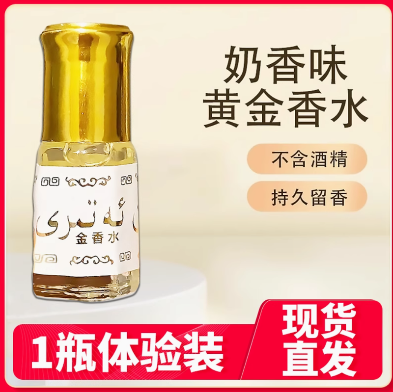 巴基斯坦黃金香水女士持久淡香男生72小時留香