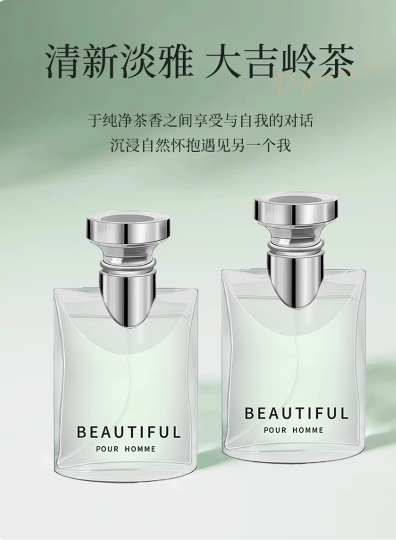 香水男士持久淡香留香小樣大吉嶺茶72小時男生女生通用大牌正品