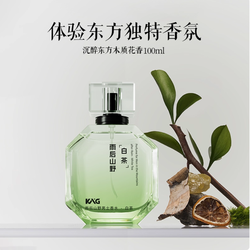 KAG男士香水雨後山野持久清新留香72小時淡香白茶香木質大牌正品