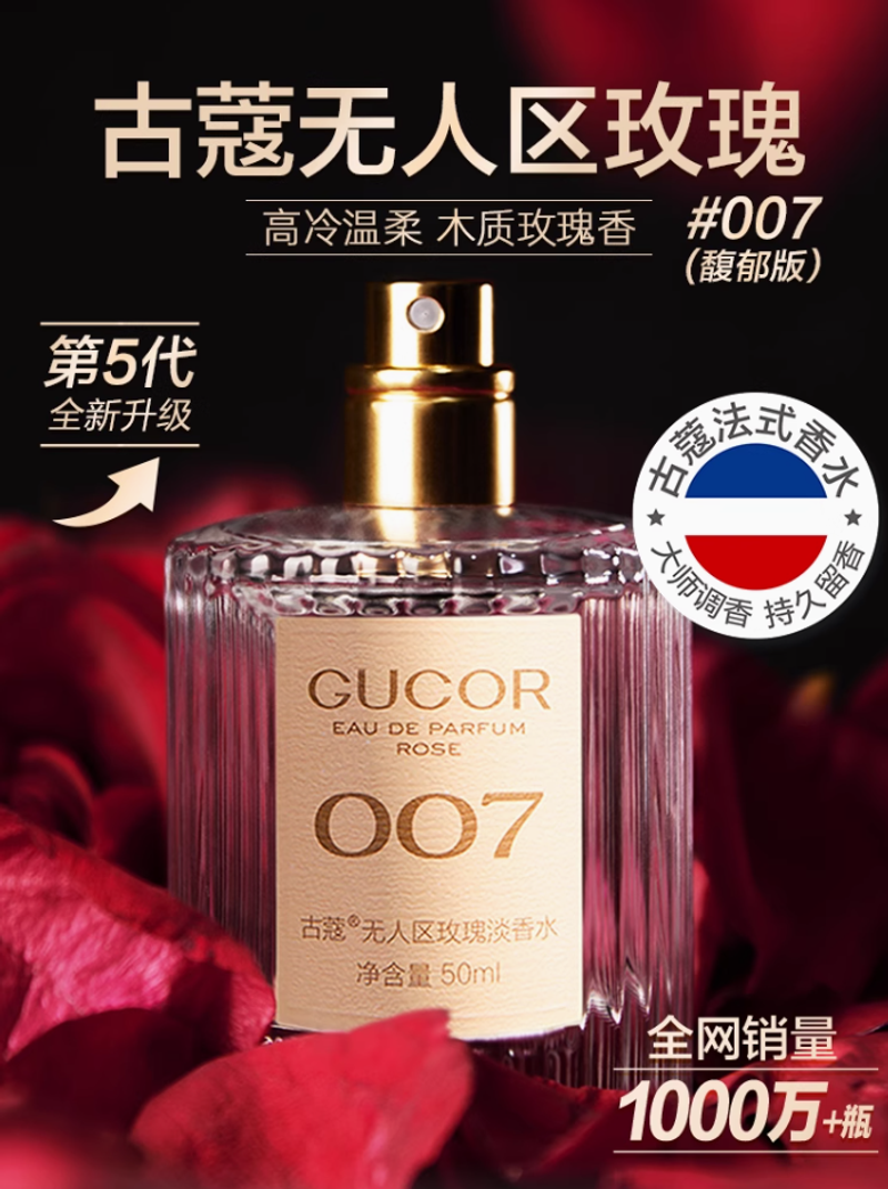 古蔻007無人區玫瑰001綠粉邂逅003女士香水木質持久留香官方正品