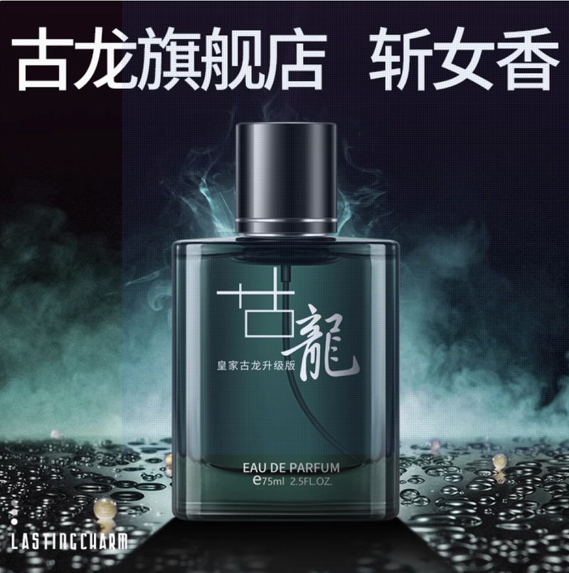 古龍香水官方旗艦店正品男士香水持久淡香清新男人味