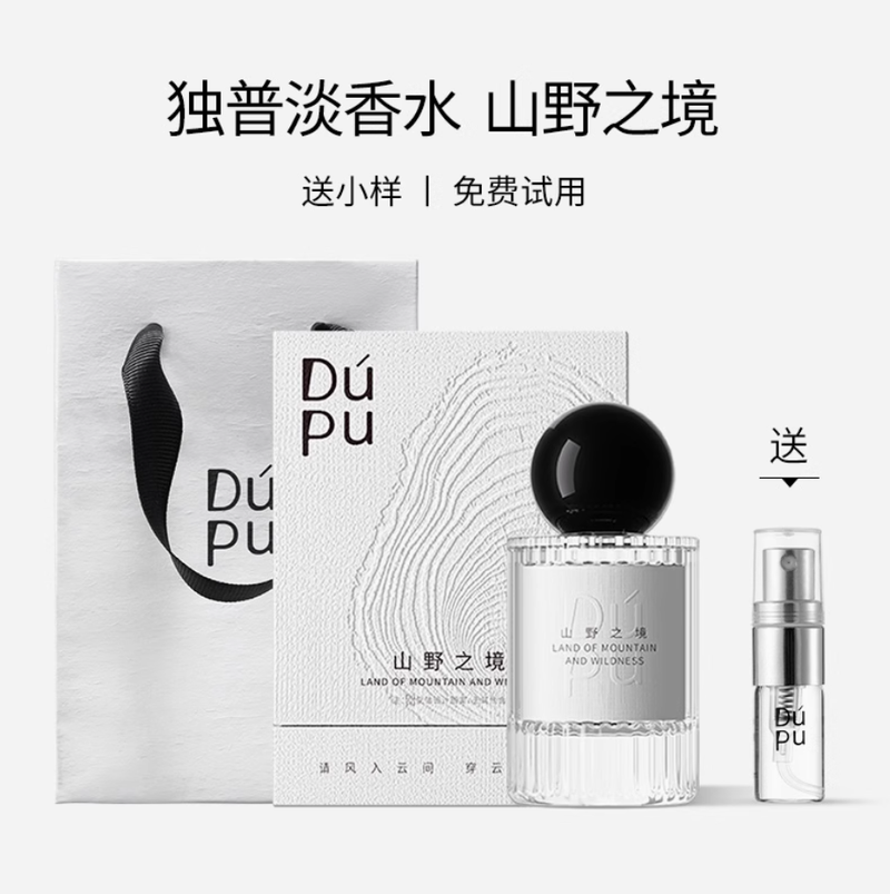 獨普香水山野之境女士持久淡香禮盒生日禮物送閨蜜邂逅