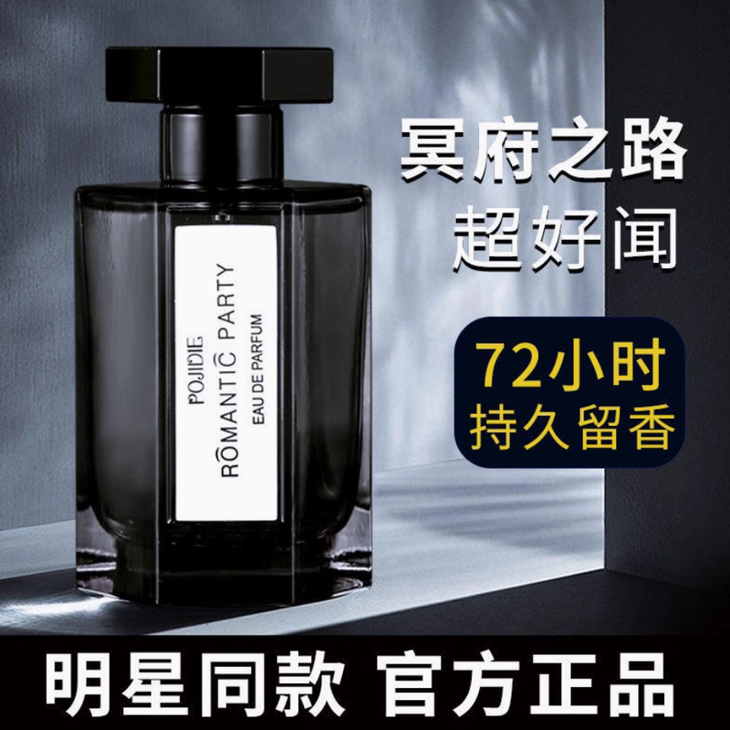 冥府之路男士香水持久留香72小時正品清新小眾高級