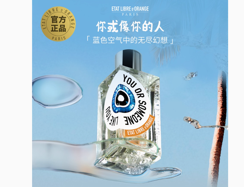 解放橘郡香水你或像你的人香水清新綠意調小眾沙龍香