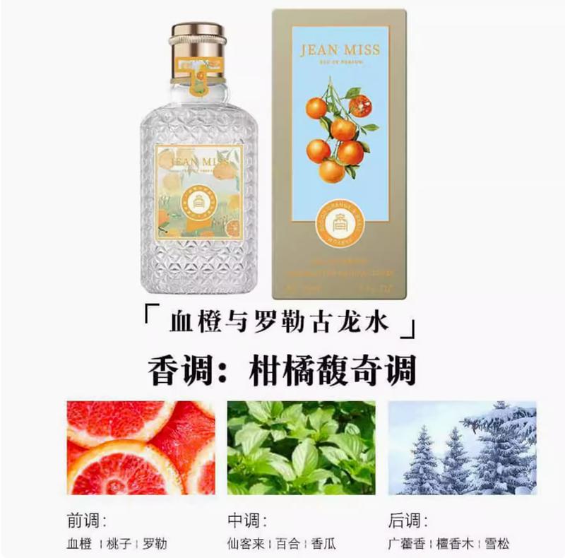 純淨微風花果香血橙與羅勒男女士中性清新持久淡香水