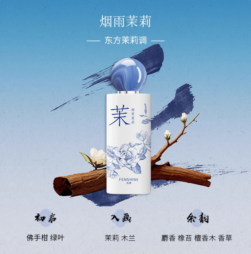 法頌煙雨茉莉青花瓷國風香水女士淡香茉莉花小樣試香女友學生少女