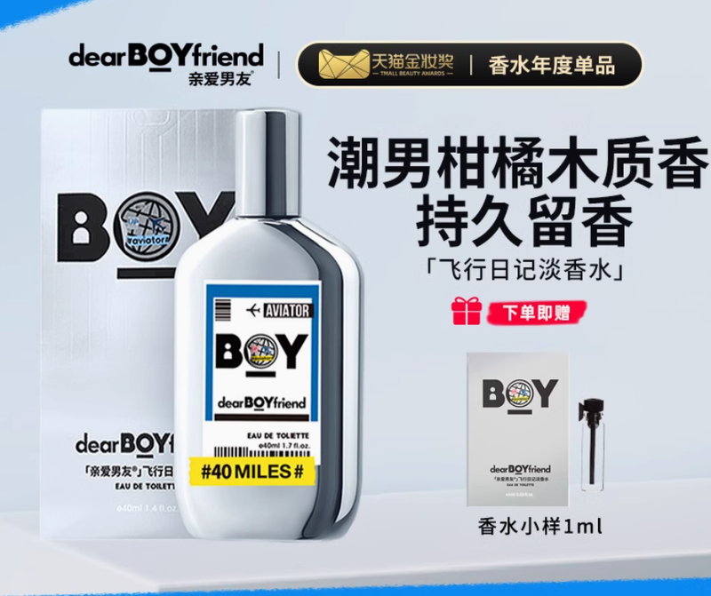 親愛男友飛行日記淡香水官方正品男士飛行員柑橘邂逅淡香持久留香