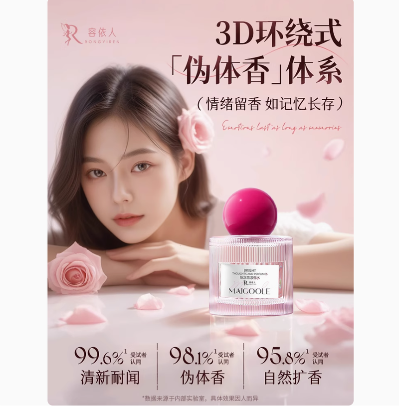 熾念花漾斬男香水高級自然淡香留香72小時約會神器