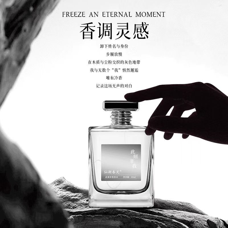 仙湖春天香水此刻非我香水持久留香清新自然男神聖誕禮盒裝禮物