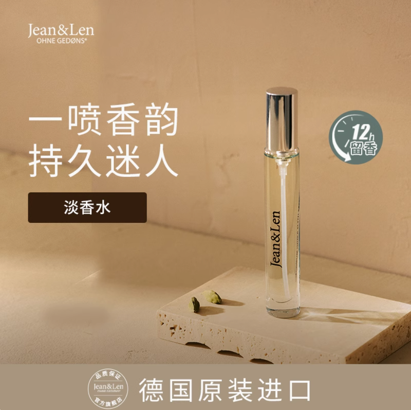 Jean&Len香氛淡香水迷迭香牡丹花香味中性木質留香小瓶10ml
