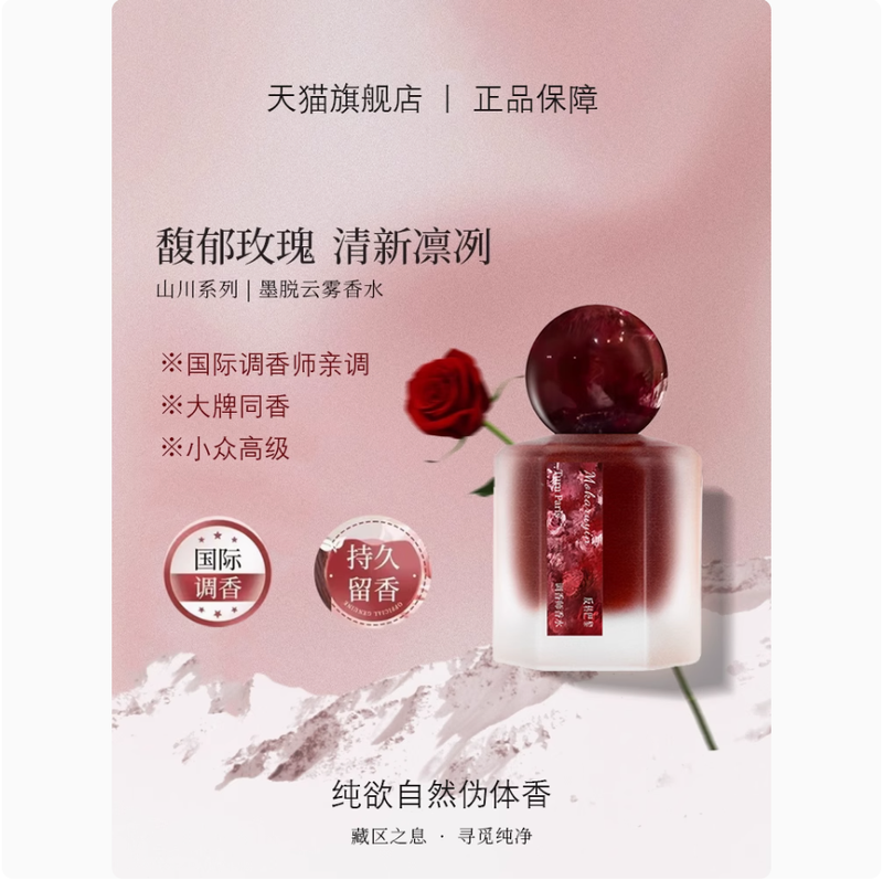 槐樹序墨脫雲霧香水Hei加拉白壘seey玫瑰檀香