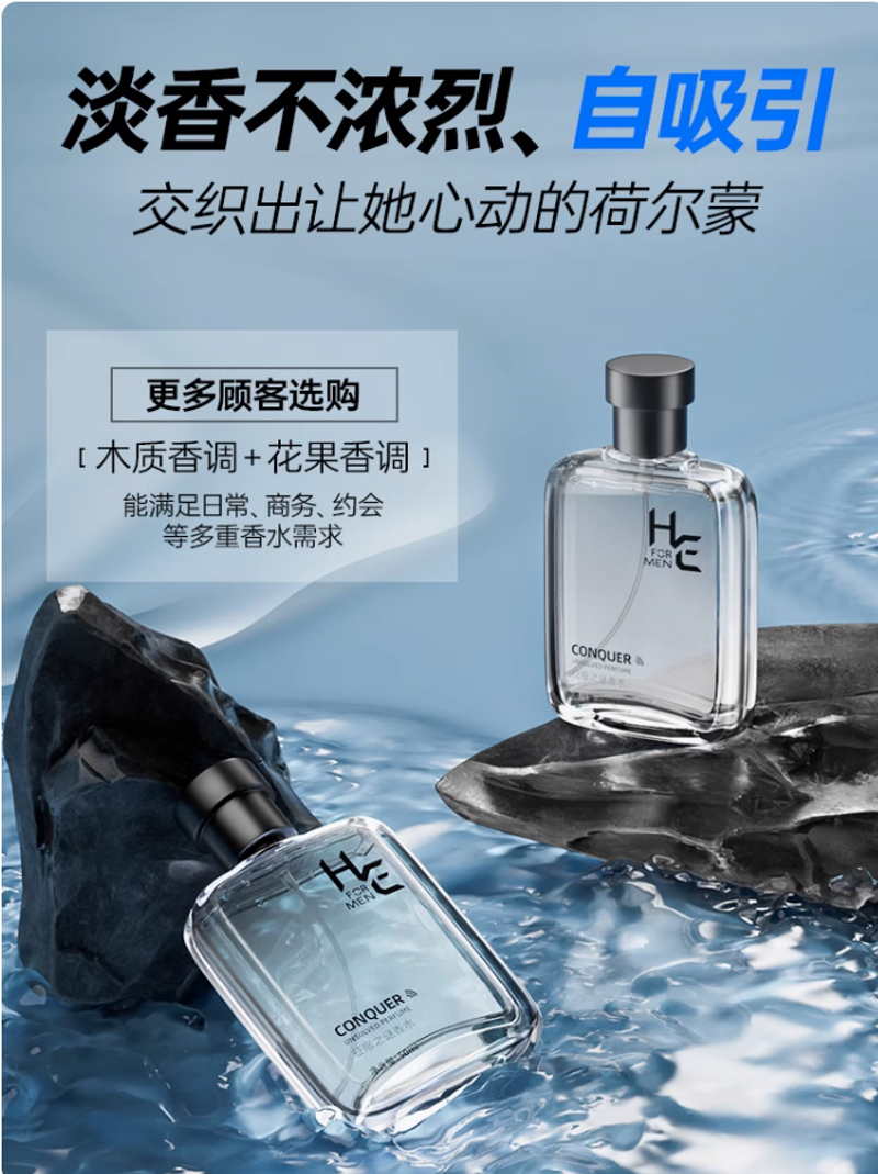 赫恩男士專用香水持久淡香自然清新古龍男女生禮物正品