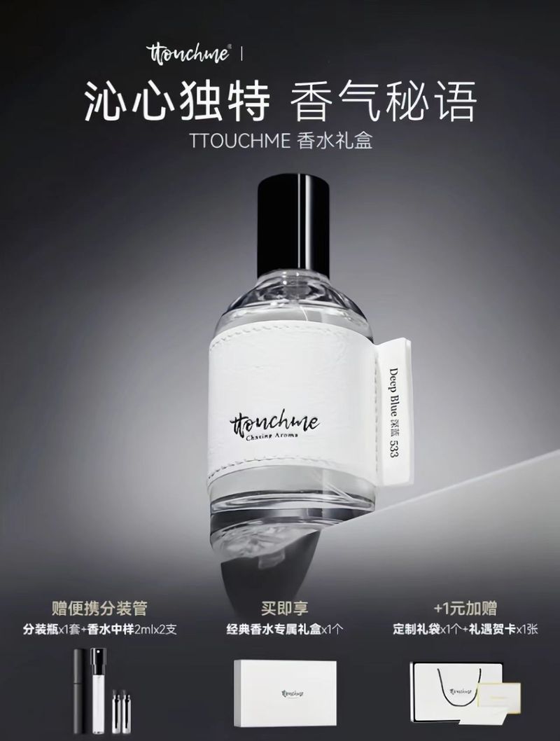 TTOUCHME小眾香水男式女士持久淡香留香生日禮物禮盒木質調TT正品