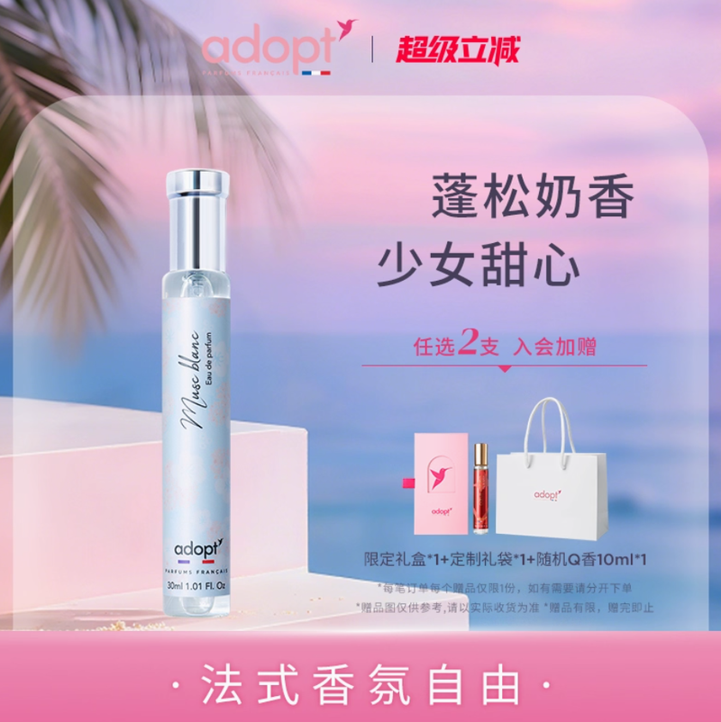 ADOPT白麝香香水血腥愛情依蘭玫瑰女香夢影巴黎白茶