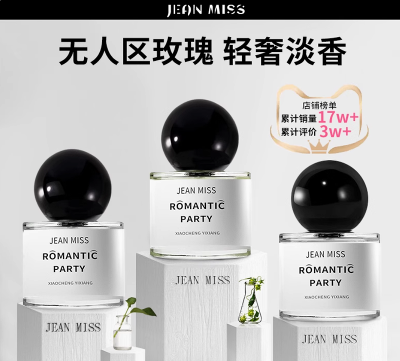 無人區玫瑰香水女士持久淡香正品官方旗艦小眾留香超級雪松女生E3