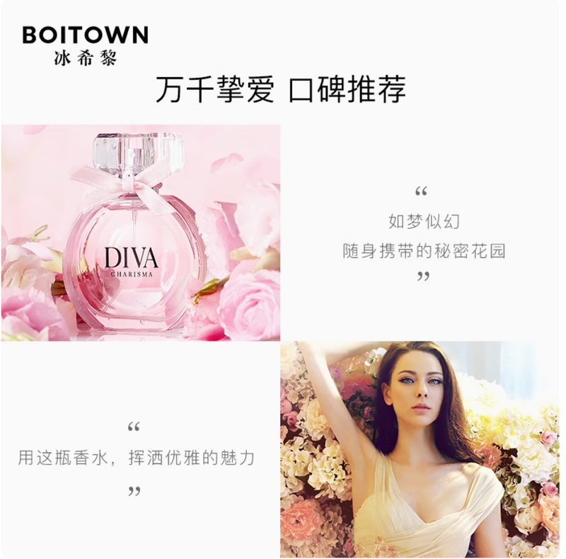 BOITOWN冰希黎嬌之真我女士香水學生少女持久淡香
