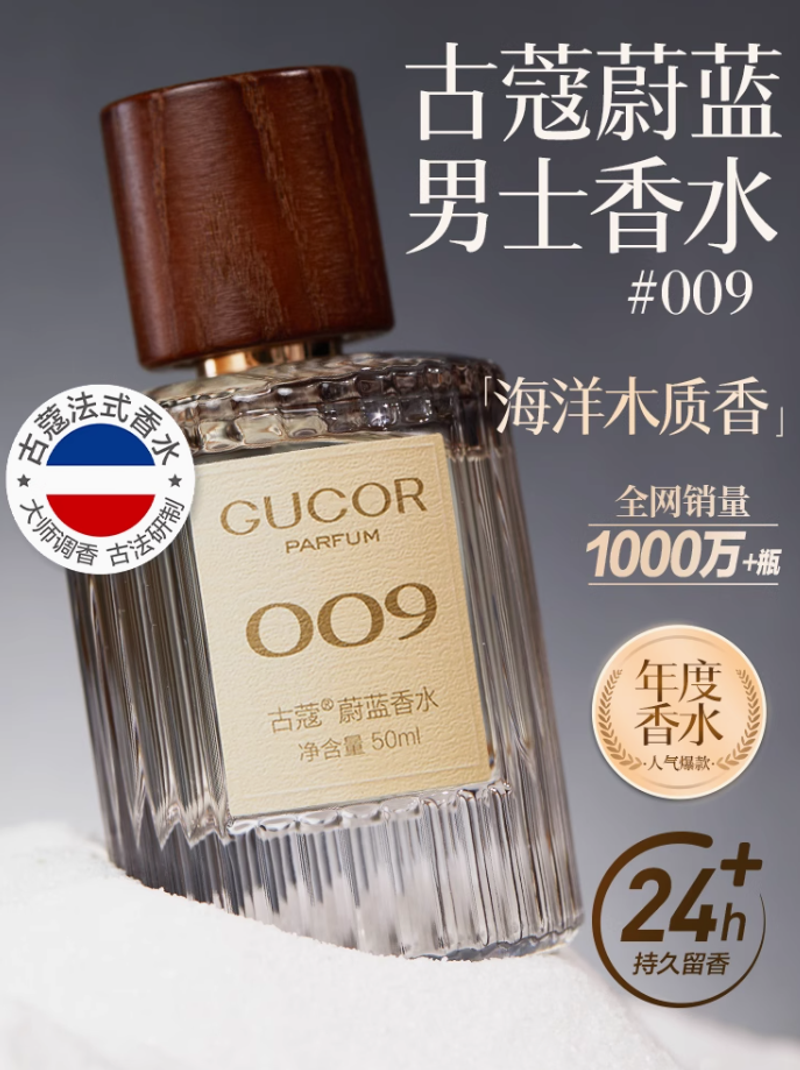 古蔻009蔚藍男士香水淡香海洋木質調斬女持久留香官方旗艦店正品