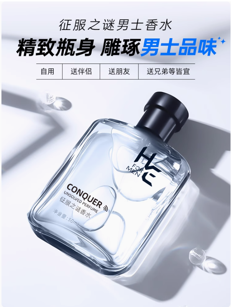 赫恩男士專用香水持久淡香自然清新古龍男女生禮物正品