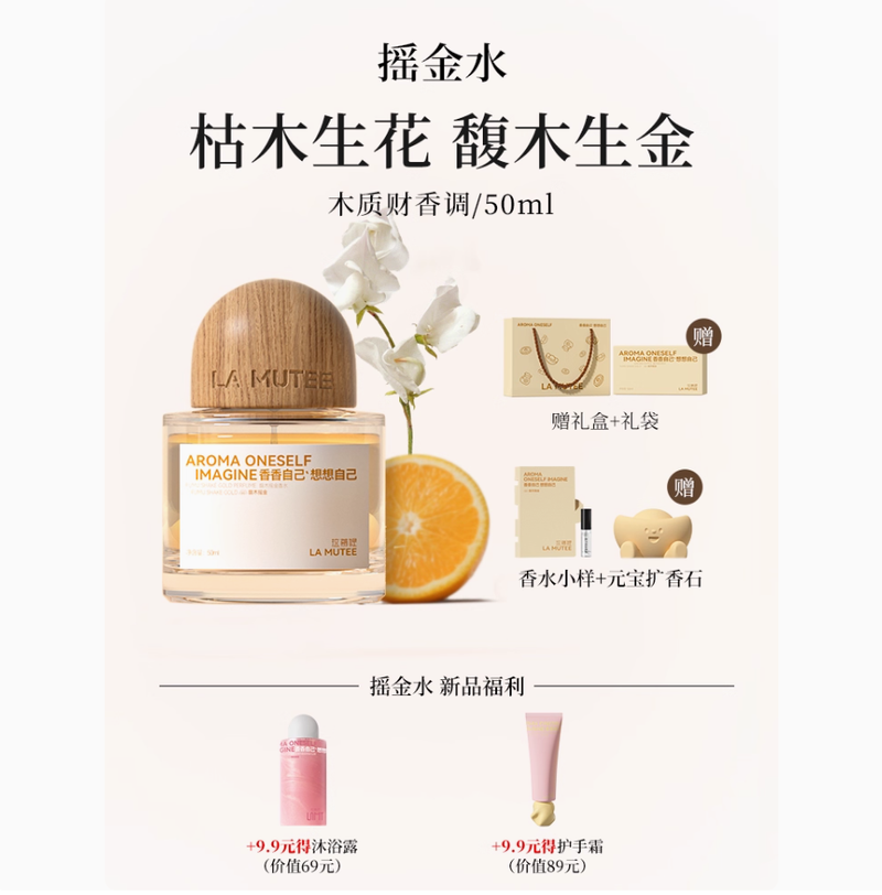lamutee馥木搖金香水木質花香調搖金水留香持久小眾高級女士禮盒