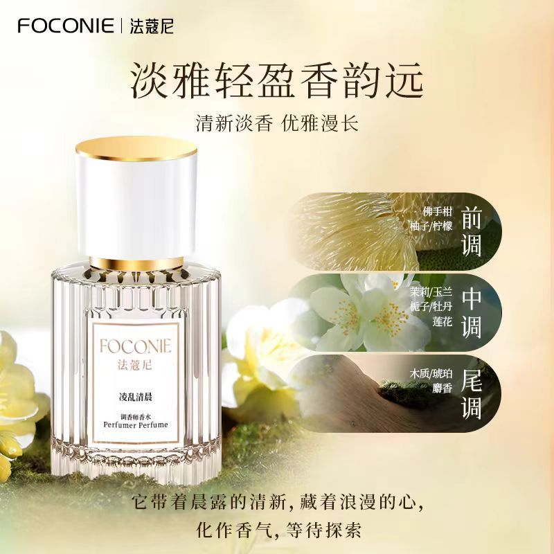 FOCONIE法蔻尼茉莉花香水女持久留香淡香學生官方旗艦店正品大牌