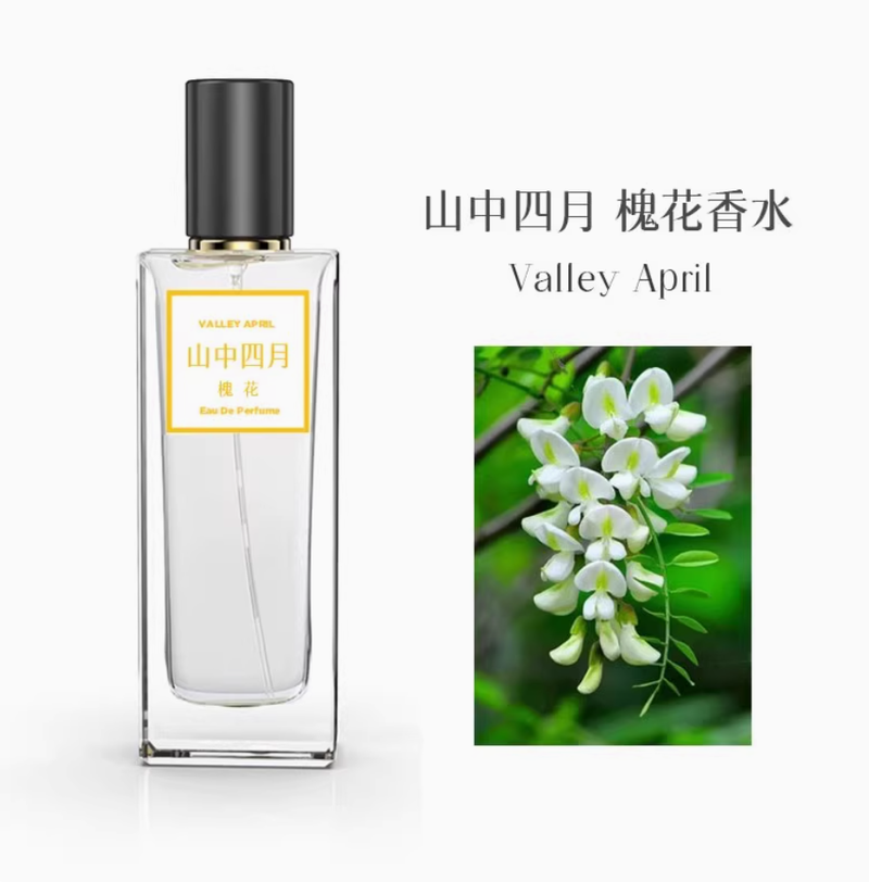 山中四月原創洋槐花香水國貨 葡萄味紅酒味還原清新淡雅沙龍香水