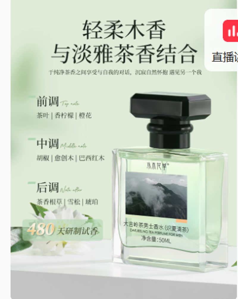 香水男士持久淡香留香小樣大吉嶺茶72小時男生大牌正品官方旗艦店