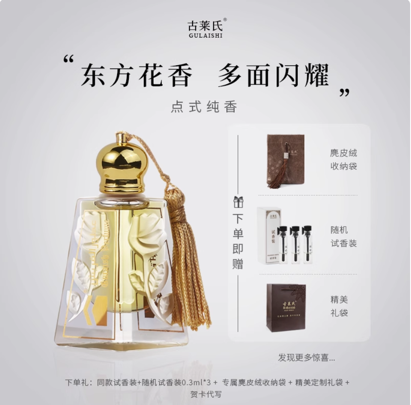 古萊氏顧盼嫣然香水油 女士持久淡香東方花香香精油禮物小眾香水