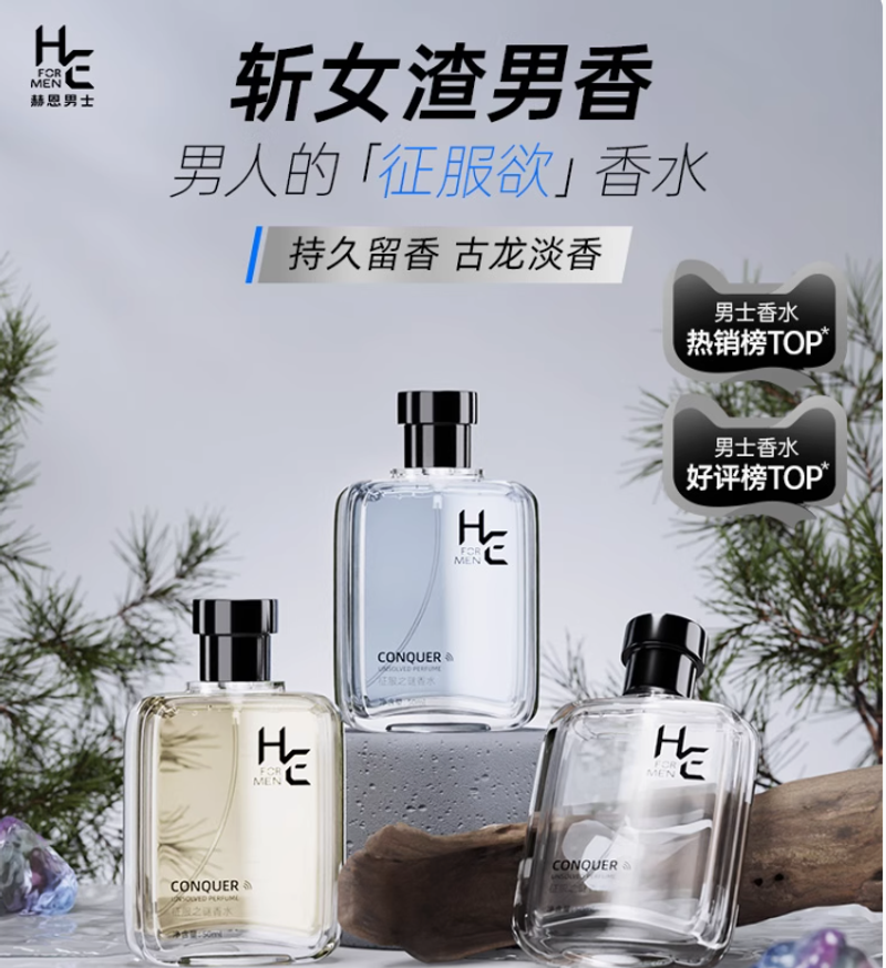 赫恩男士專用香水持久淡香自然清新古龍男女生禮物正品
