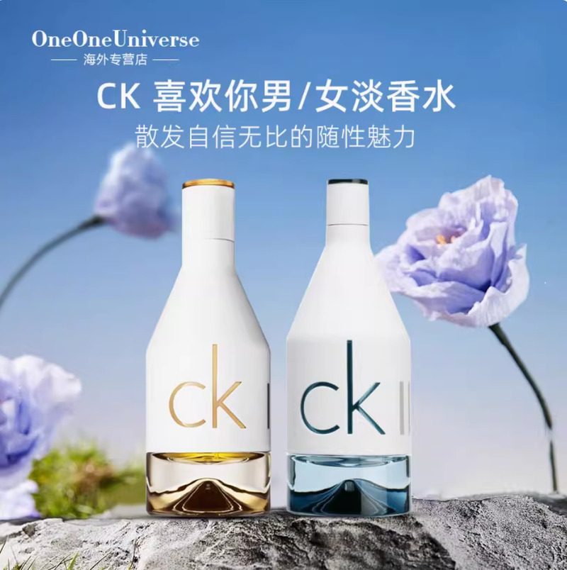 CK香水In2u系列因為你喜歡你男女士中性淡香凱文克萊情侶香氛禮物