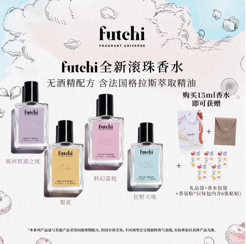 futchi女士香水15ml滾珠香水無酒精送女生閨蜜生日禮物