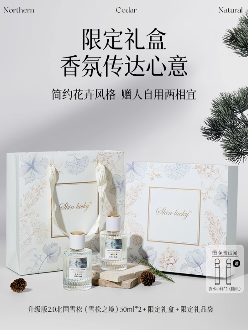 北國雪松木質香水女士持久淡香留香72小時男士小樣正品官方旗艦店