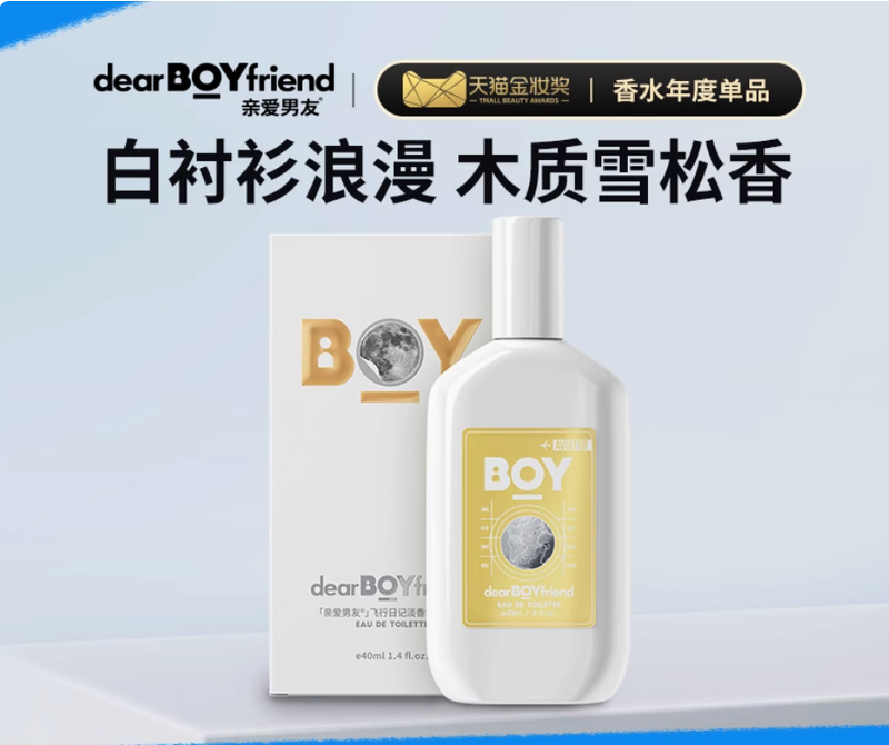 親愛男友飛行日記淡香水官方正品男士飛行員持久留香清新木質調