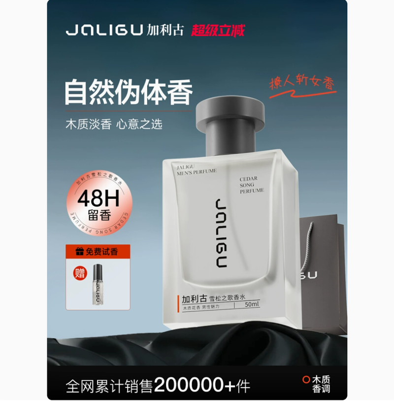 加利古香水雪松之歌男士淡 香氛清爽留香木質花調情侶 男生禮物盒