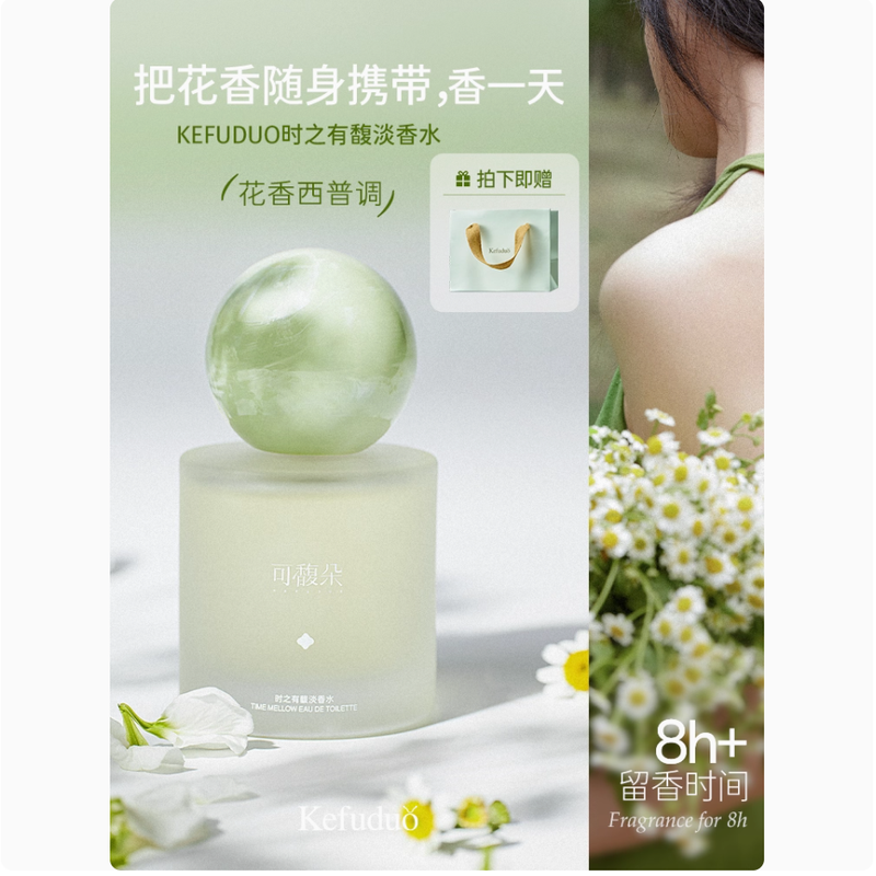 KFD可馥朵香水時之有馥女士留香持久淡香禮盒送閨蜜邂逅
