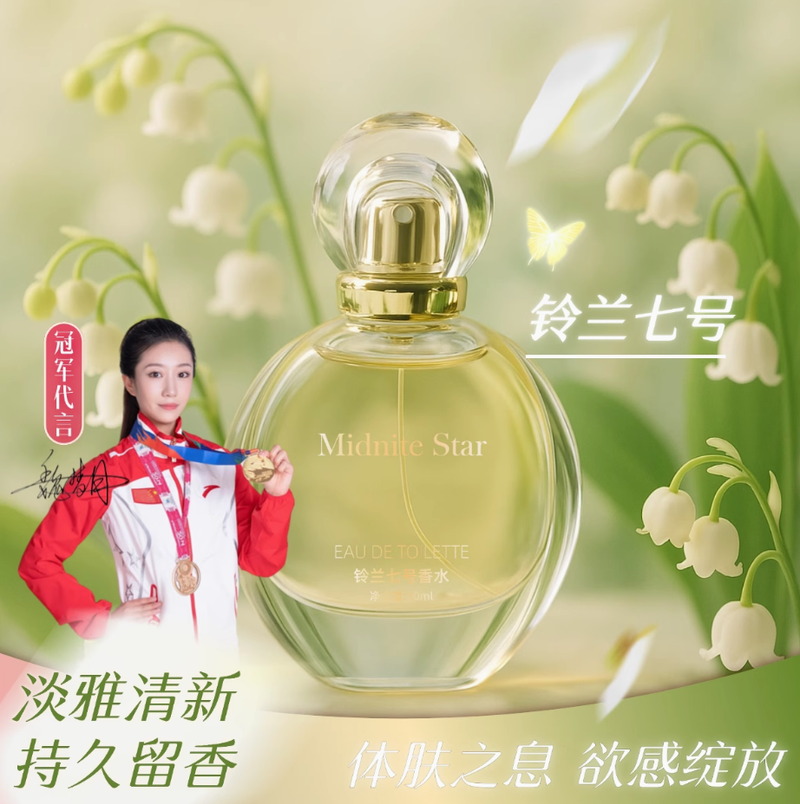 鈴蘭七號女士香水木質花香持久淡香偽體香