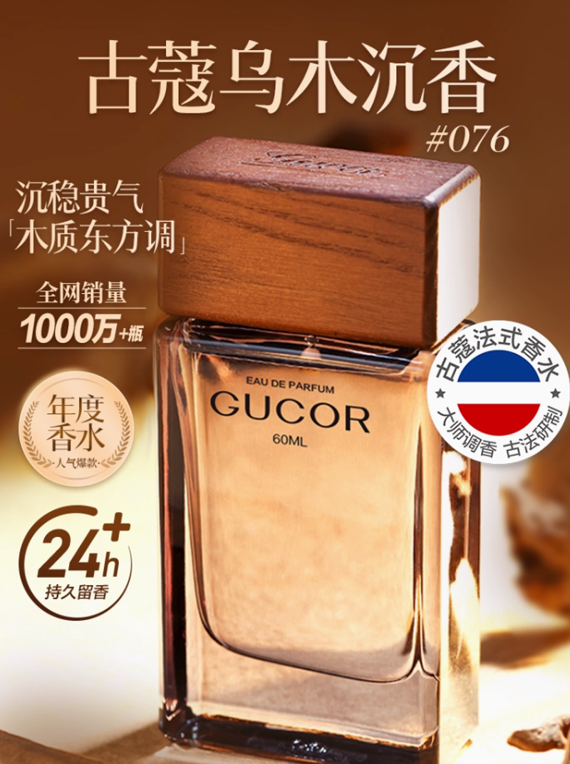 古蔻076烏木沉香男士淡香水男生學生持久留香清新正品