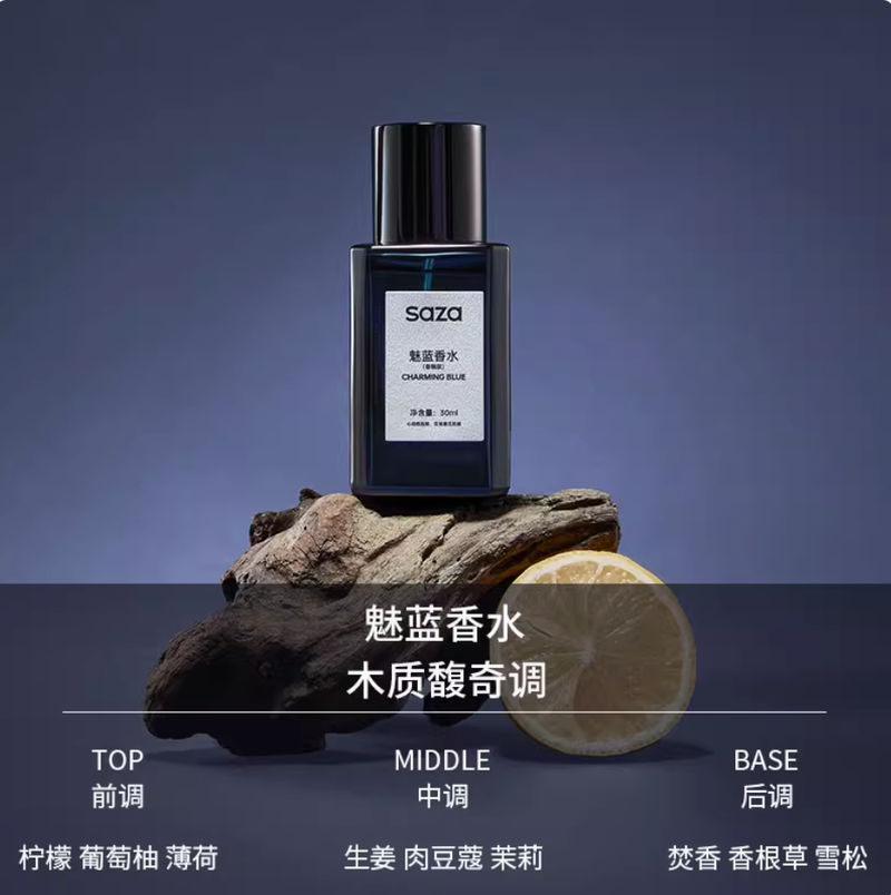 SAZA魅藍男士香水男生淡香水禮物古龍蔚藍持久留香木質香清新禮盒