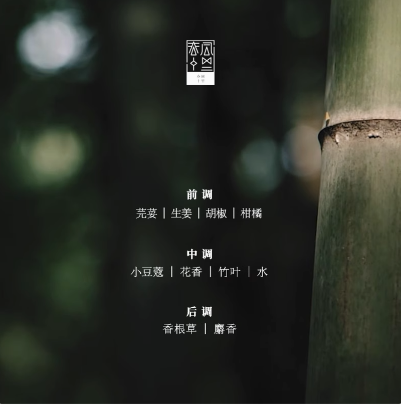 春风十里不折竹子香水男女士持久留香淡香清新送男女友生日礼物