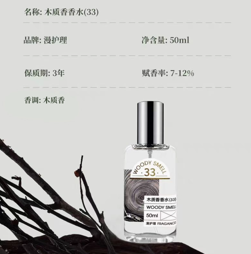 漫護理高端男士木質香水經典自然木質香香氛淡雅舒適留香持久