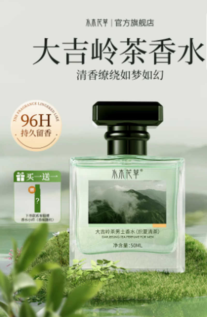 香水男士持久淡香留香小樣大吉嶺茶72小時男生大牌正品官方旗艦店