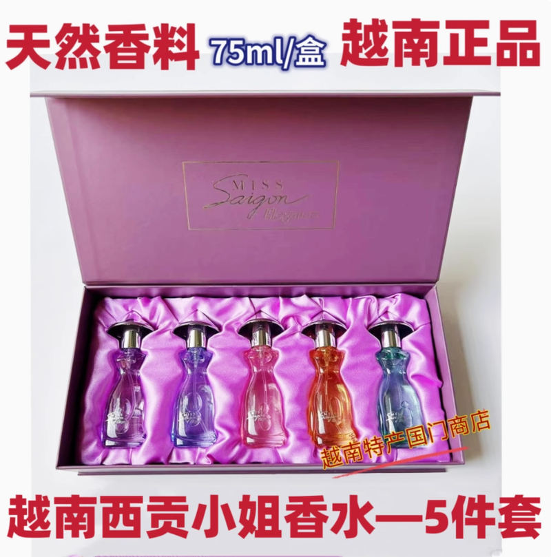 越南香水西貢小姐香水正品套裝 女士持久淡香花香單瓶禮盒